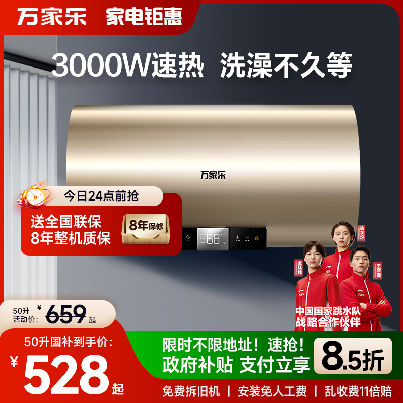 万家乐60升圆桶一级能效多倍增容