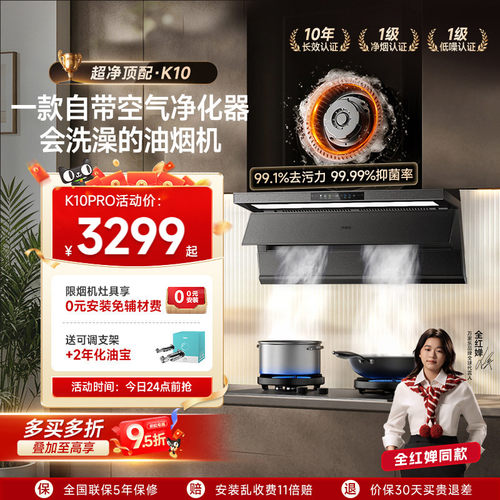 万家乐全球首创超泡化油洗烟机