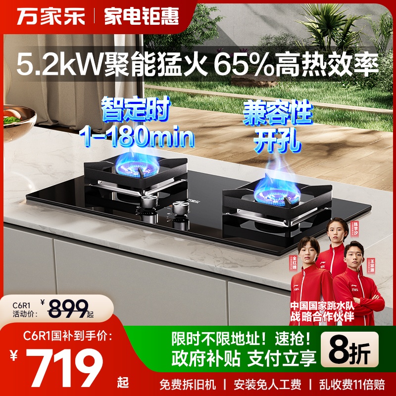 万家乐5.2kW猛火燃气灶