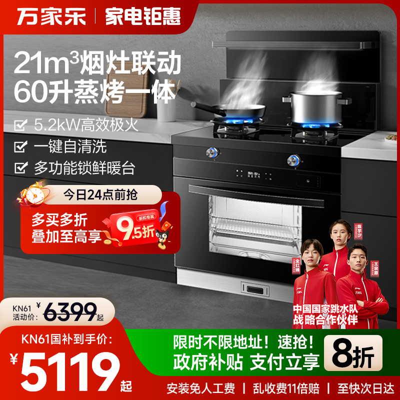 万家乐烟灶消一体集成灶