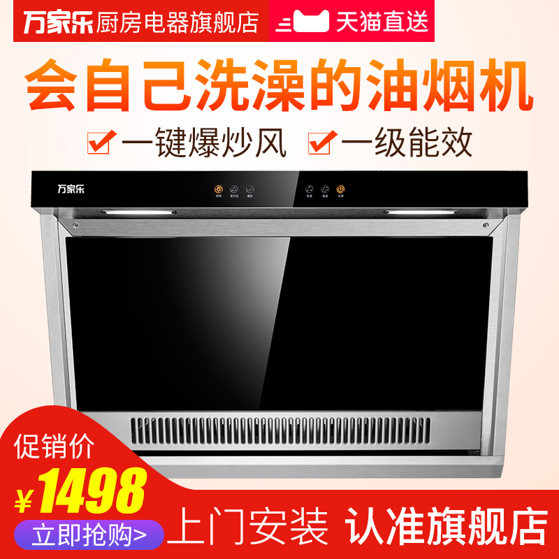 Macro/萬家樂 CXW-200-A631抽油煙機側吸式壁掛吸油煙機家用特價