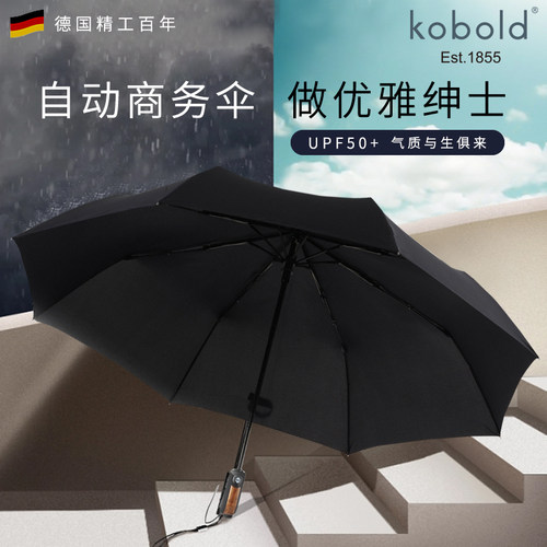 kobold雨伞大号自动折叠防紫外线伞抗暴风雨经典纯黑商务伞男女士