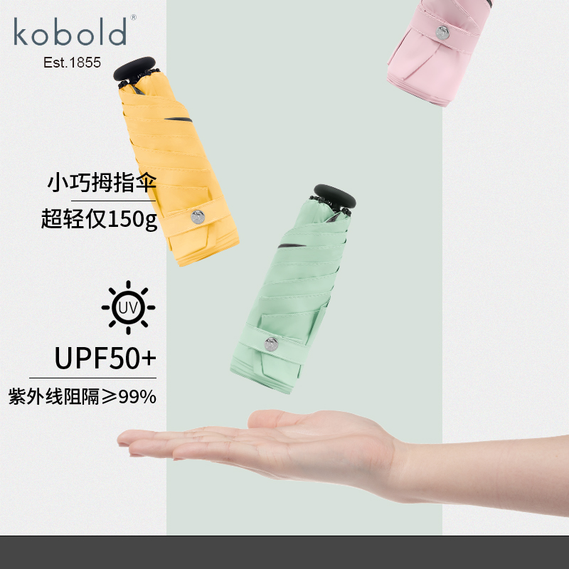 kobold防晒伞女士迷你5折伞黑胶太阳伞晴雨遮阳伞轻便小巧三折伞