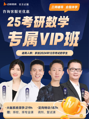 启航教育张宇2026考研数学网课全程班数学一二三视频网课资料课程