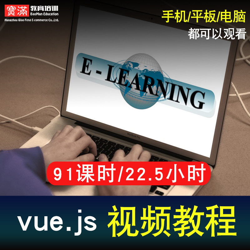 Vue.js Video Tutorial vue2.5 Actual combat project app development mintui Front vuex Online Coursesin the Education and Training , Vocational skills training ,  IT/Program  category - from Buy2taobao.com to provide professional Taobao agent buy service