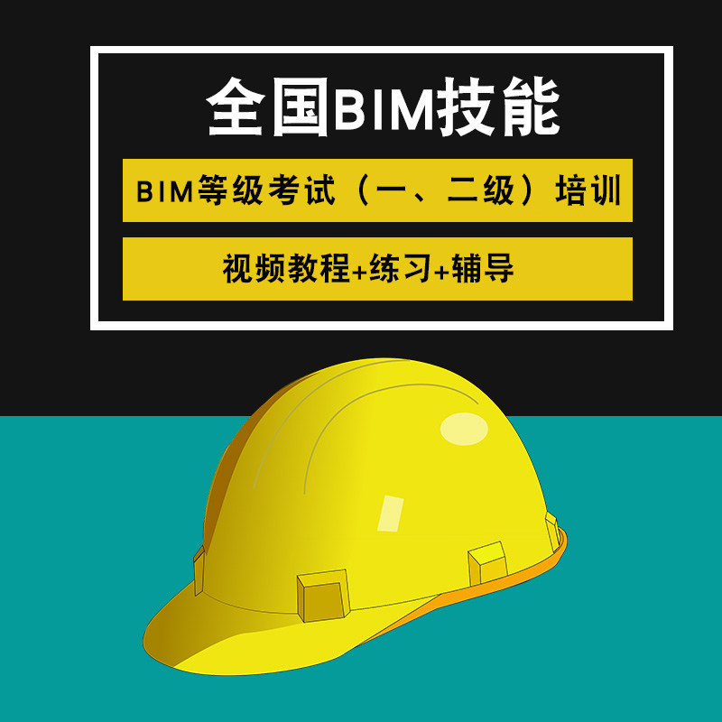 whole country BIM2021 Grade examination train class a)Two technology Training REVIT teaching video coursein the Education and Training , Vocational skills training , Other skills training  category - from Buy2taobao.com to provide professional Taobao agent buy service