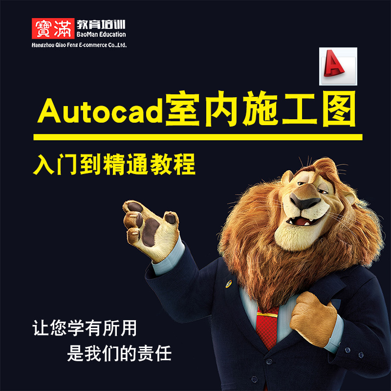 autocadÊÒÄÚ±ê׼ʩ¹¤Í¼»æÖÆÊÓÆµ½Ì³Ì ÊÒÄÚÉè¼Æ¹¤ÒÕ¼Ò×° ʵս½Ìѧ