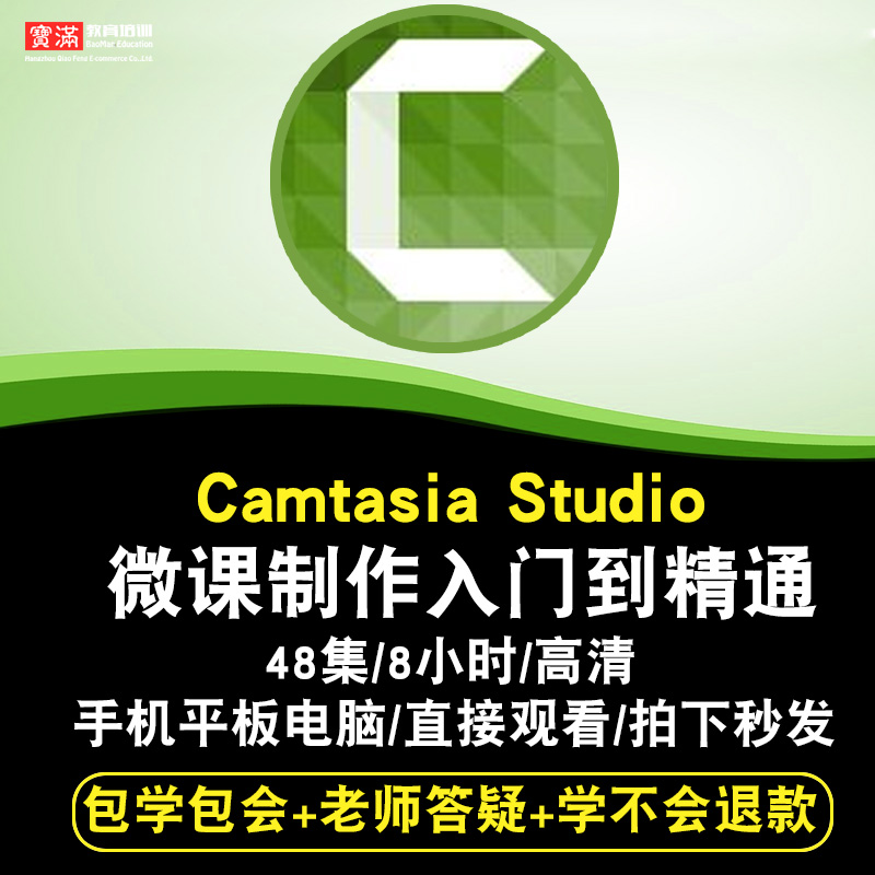 Camtasia StudioÊÓÆµ½Ì³Ì 8.5΢¿ÎÖÆ×÷ ¼ÆÁ¼ô¼±à¼ºóÆÚÔÚÏ߿γÌ