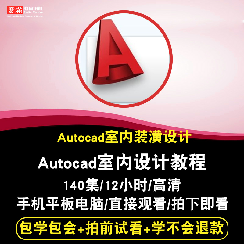 autocadÊÒÄÚ×°äêÉè¼ÆÊÓÆµ½Ì³Ì ×°ÐÞЧ¹ûͼͼֽ»æÍ¼Áã»ù´¡ÔÚÏ߿γÌ