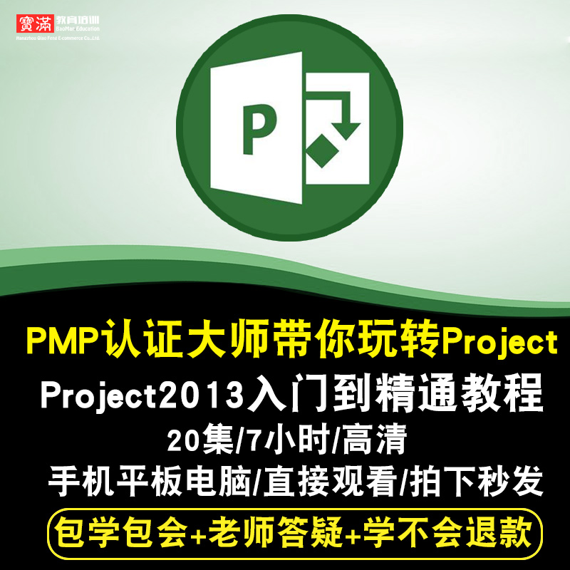 projectÊÓÆµ½Ì³Ì ÏîÄ¿¹ÜÀí2013ÐÅϢϵͳÁã»ù´¡ÈëÃŵ½¾«Í¨ÔÚÏ߿γÌ