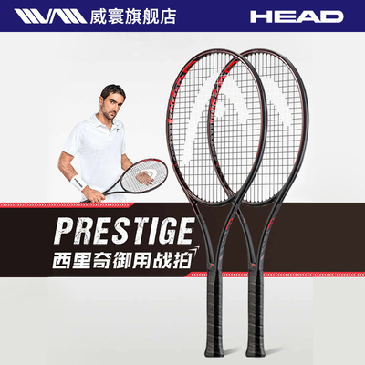 HEAD海德西里奇碳纤维专业全碳素网球拍初学者大学生PRESTIGE