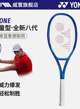 新YONEX尤尼克斯网球拍yy正品全碳素专业拍澳网同款第八代Ezone