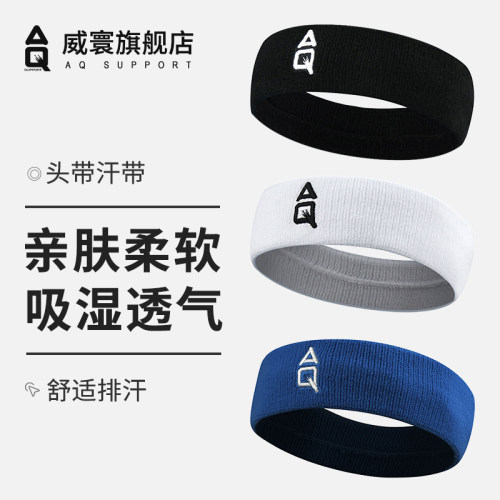 安奎特头带运动止汗带瑜伽发带男擦汗女洗脸护额头巾篮球跑步吸汗
