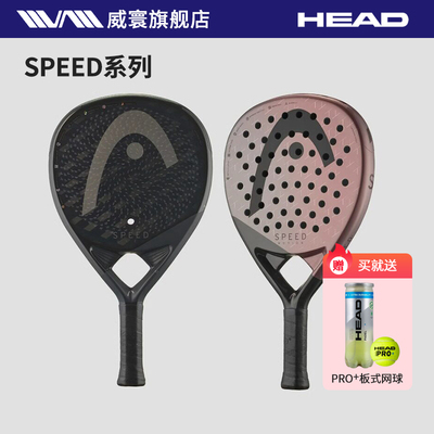 HEAD海德padel成人笼式板式网球拍SPEED系列碳纤维 2025新款