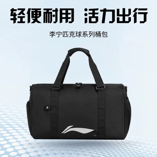 李宁新款匹克球系列桶包黑色大容量轻便运动旅行包健身包训练拍包