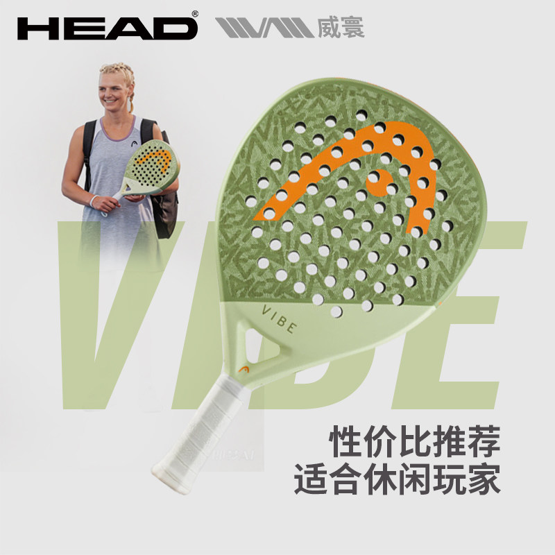 HEAD海德padel笼式板式网球拍 VIBE系列 2026款
