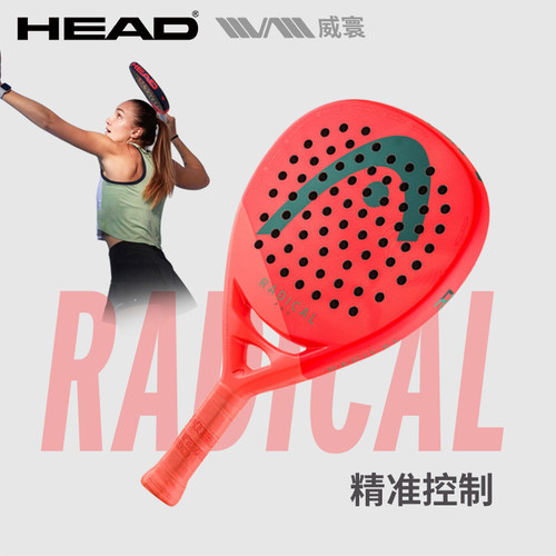 HEAD海德2026新款成人通用padel板式网球拍 RADICAL系列专业拍
