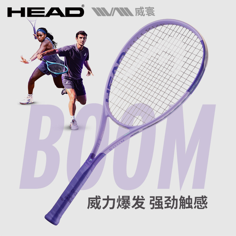 HEAD海德 BOOM紫色 2026碳纤维专业网球拍高芙穆塞蒂同款全碳素