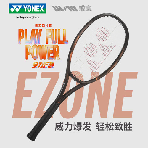 新YONEX尤尼克斯网球拍yy正品全碳素专业拍澳网同款第八代Ezone