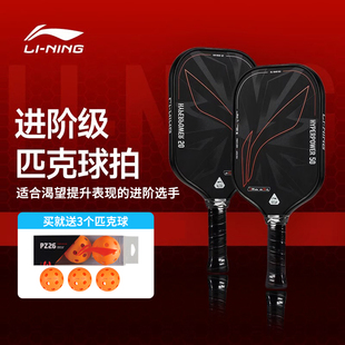 速度型高弹性碳纤维专业比赛级球拍 控制型 李宁匹克球拍 力量型