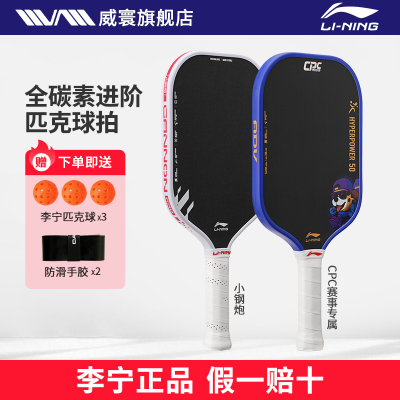 李宁小钢炮CANNON匹克球拍板力量控制速度型高弹性碳纤维专业球拍