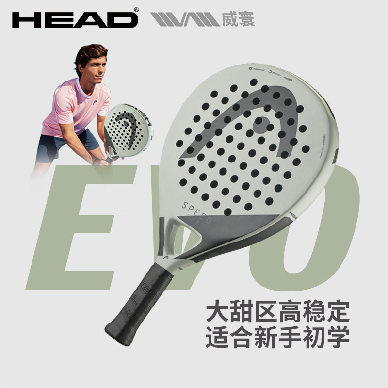 HEAD海德padel笼式板式网球拍Evo/VIBE系列适合新手初学者送球
