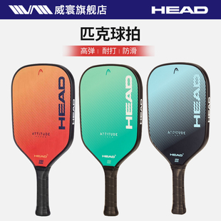 HEAD海德Attitude系列玻璃纤维匹克拍单拍新手入门进阶