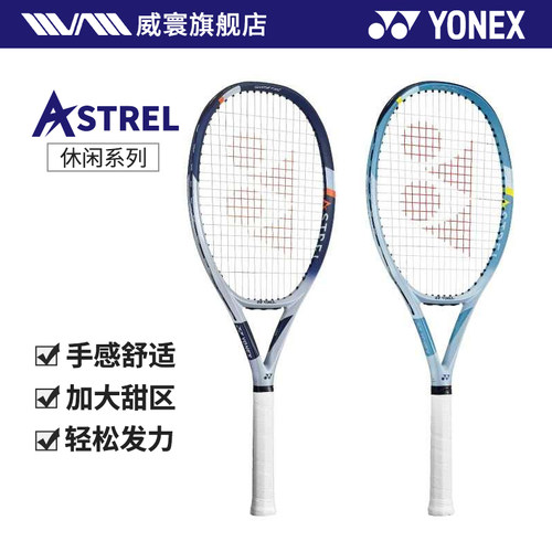 YONEX尤尼克斯网球拍女生推荐yy全碳素大学生新手训练单拍ASTREL