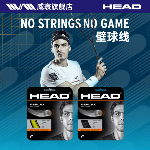 HEAD海德ReflexSquash壁球线舒适力量型多股线专业训练进攻型训练