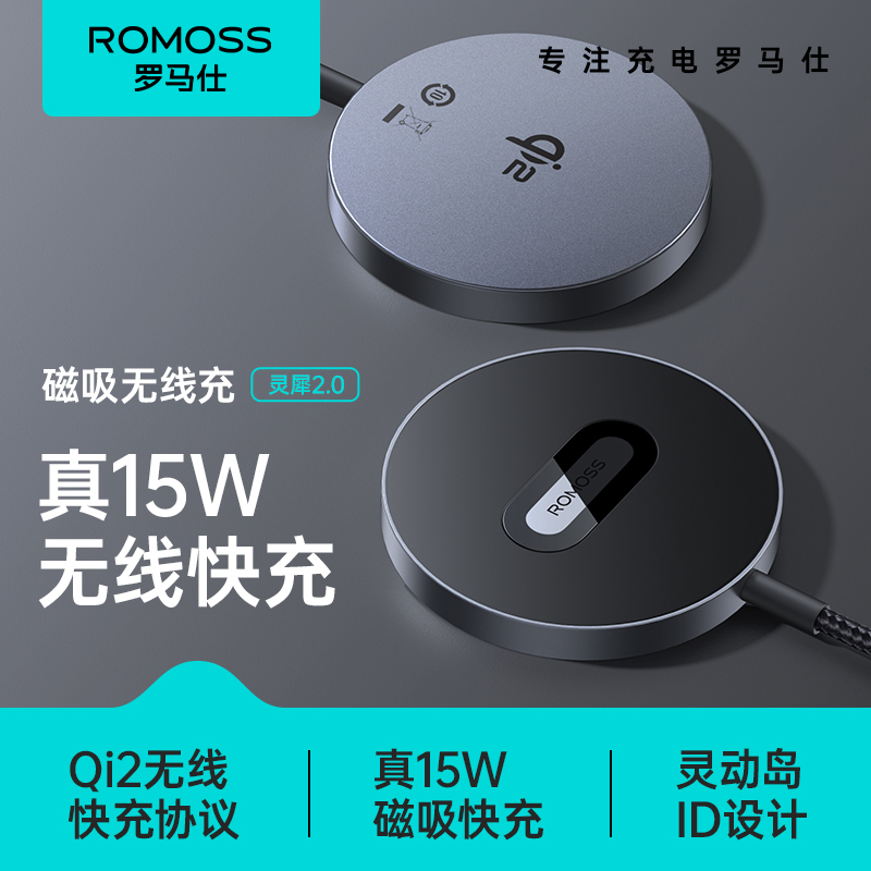 罗马仕Qi2无线充电器15W磁吸充电器适用苹果iPhone15promax手机耳机快充magsafe充电头14pro手机充电器