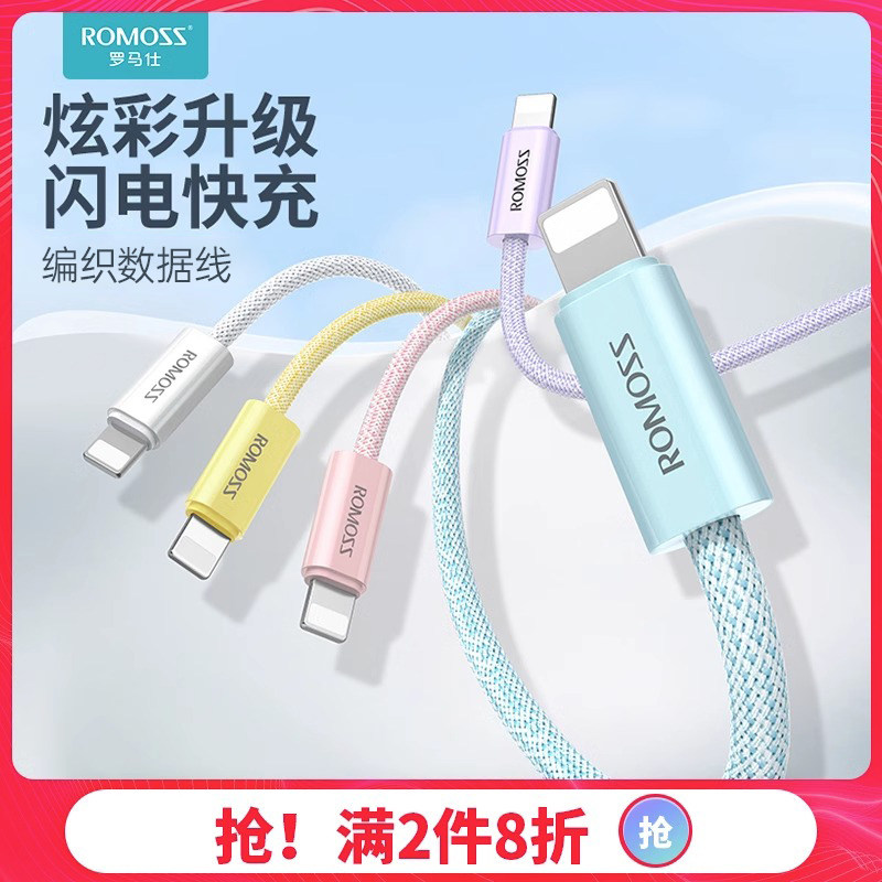 罗马仕适用于苹果iPhone数据线编织USB充电线PD快充20W闪充正品适用于6s/7/8plus/12/13Promax/14手机专用高性价比高么？