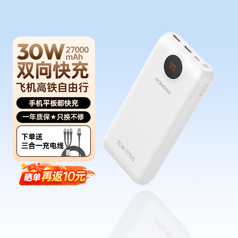 罗马仕27000毫安充电宝20000超大容量双向快充适用苹果华为小米手机闪充30W65W户外移动电源正品可上飞机高铁