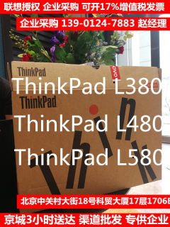 thinkpad笔记本L390 新品 L380yoga L480 L580  i5-8250 i7-8550