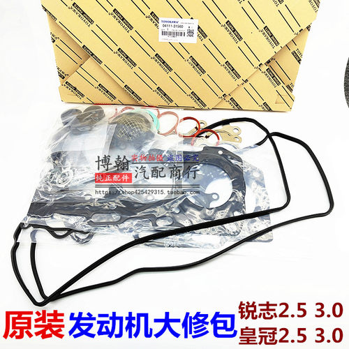 12代皇冠锐志发动机大修包原厂装