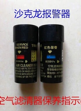 1W613M空气滤清器滤芯空滤保养指示器沙克龙报警器拖拉机除尘