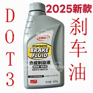 統一汽车DOT3农用柴油车三轮车轿车铲车装 载机合成型刹车油制动液