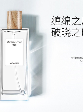 迈克可可清晨男女士情侣香水