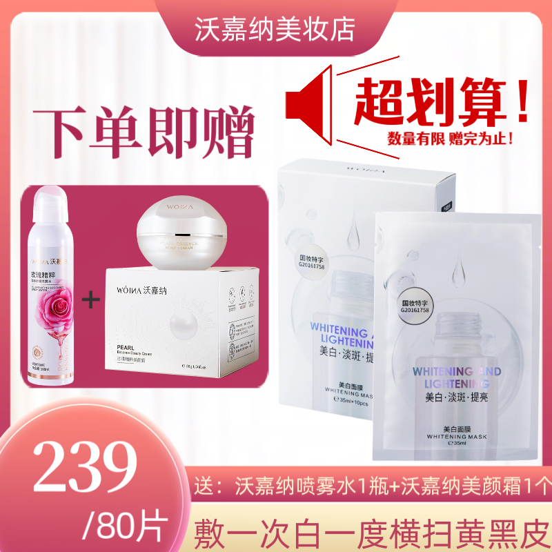 【十件套】80片美白淡斑面膜烟酰胺补水保湿去黄气暗沉提亮肤色