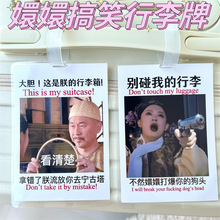 甄嬛传行李箱贴纸搞怪挂牌胖橘华妃防丢挂饰创意旅行箱配件警告牌