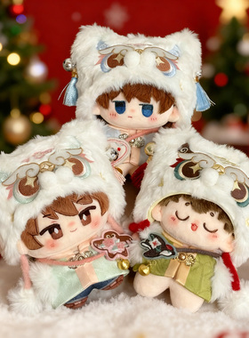 萌遇时光瑞雪颂冬系列异色款 10cm棉花娃娃拜年服无属性可爱娃衣