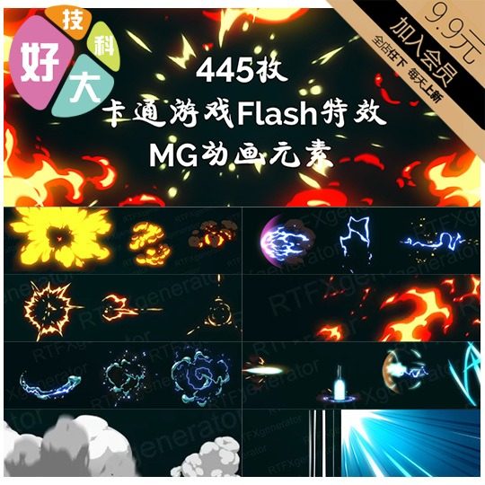445个炫酷卡通游戏特效mg动画视频素材mov带透明通道加ae模板