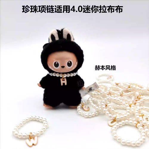 四代拉布布配件Labubu4.0心底密码26个字母手工娃用珍珠项链mini