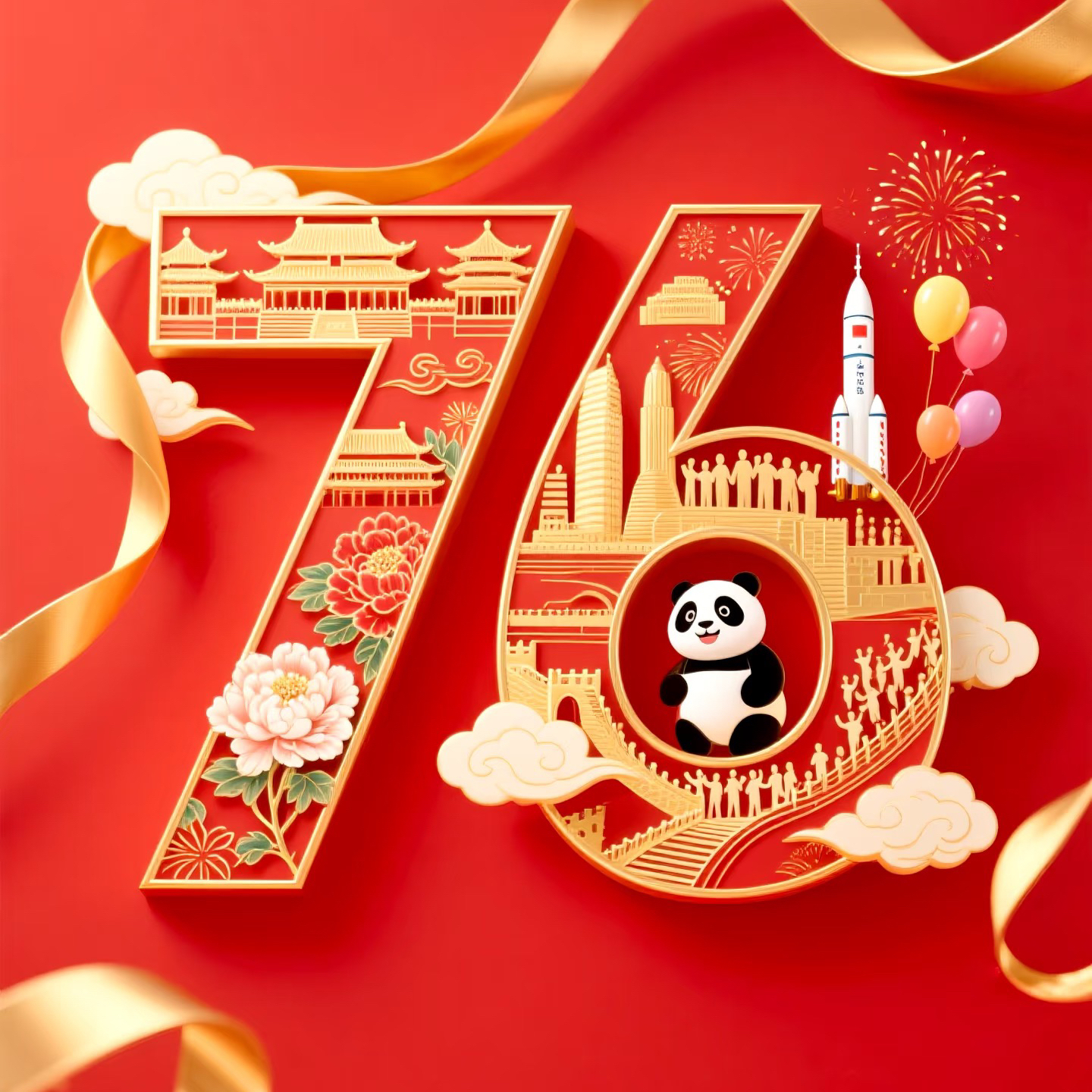 76周年国庆家居装饰贴喜庆贴画门窗玻璃墙面装饰贴餐厅布置海报贴