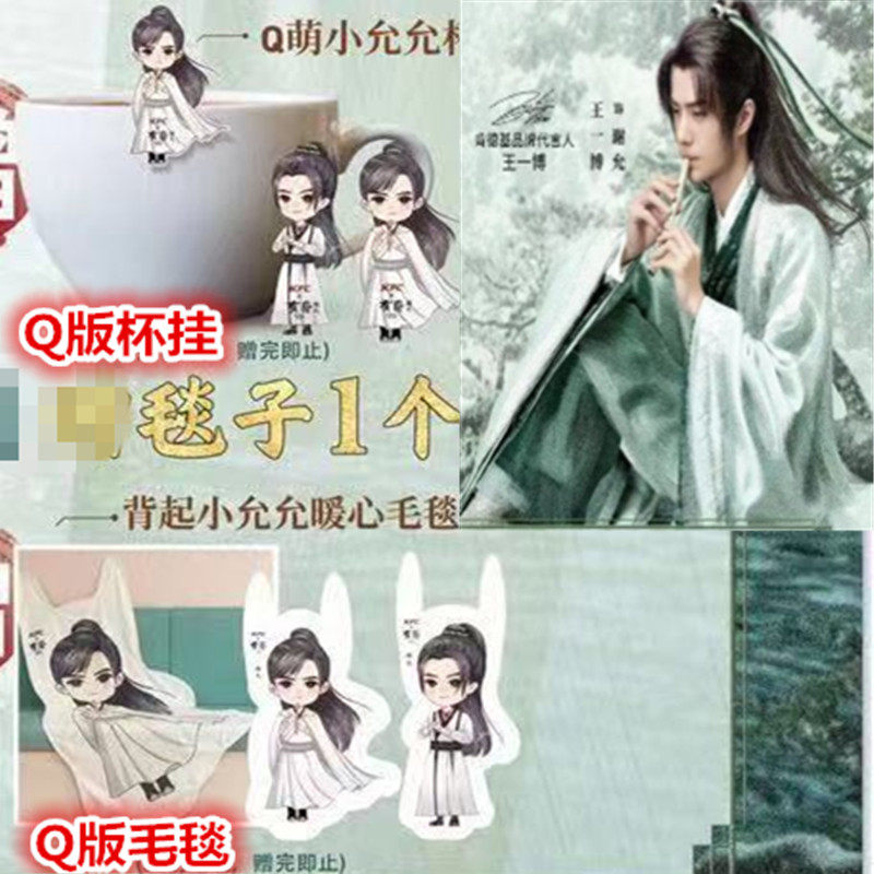 肯德基王一博有翡q版办公室工桌杯挂公仔居家收藏人物毛毯限量版