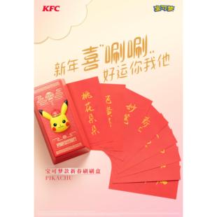 2025年新春肯德基宝可梦玩具KFC红包机卡片刷刷盒摆件手办