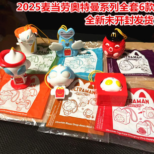 2025麦当劳奥特曼迷你麻将欢乐儿童餐玩具迪迦奥特曼公仔挂件跨包