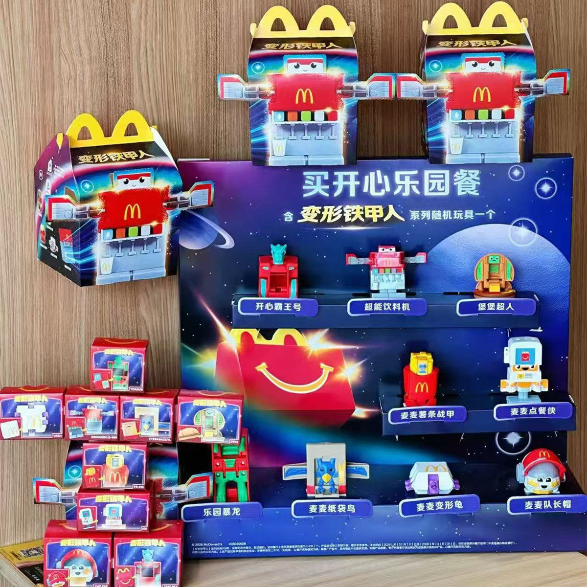 麦当劳变形铁甲人儿童变形公仔玩具开心霸王号乐园暴龙麦麦变形龟