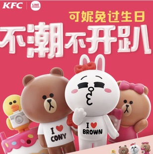 2018肯德基布朗熊玩具正品Line情侣音乐公仔KFC可妮兔莎莉鸭挂件