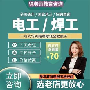 办电工特种等级证初中级人社焊工制冷高低压电工ic证高空操作培训