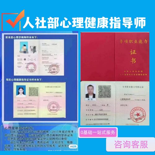 2025年人社部心理健康指导师最新课程一站式取证定制全套报名咨询